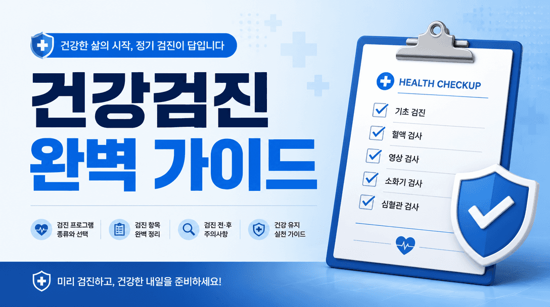 Health Checkup Guide
