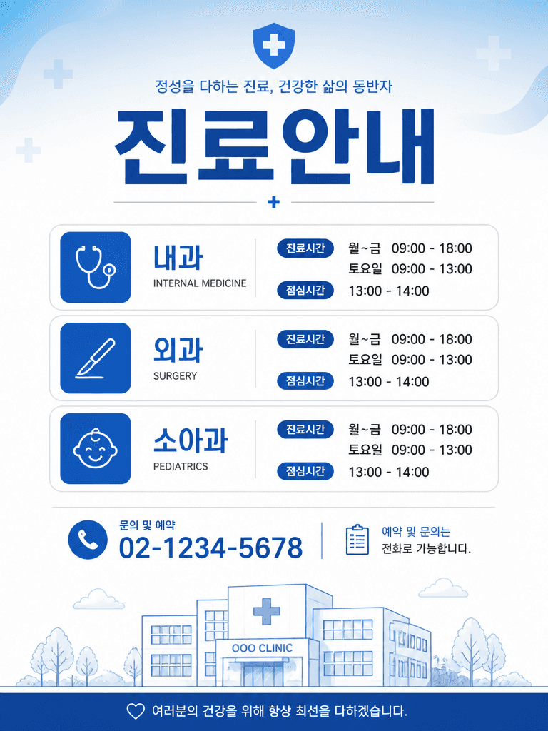 Hospital Poster
