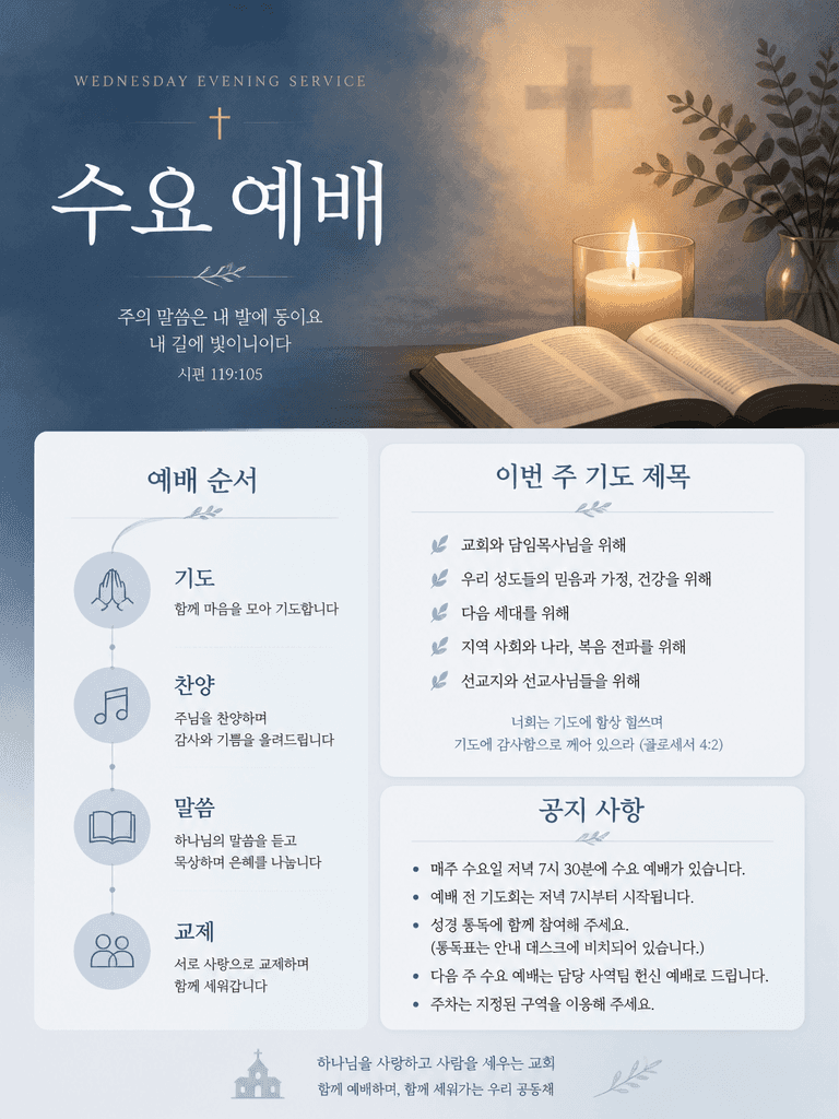 Church Illustration