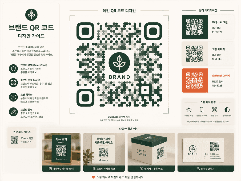 QR Code Design