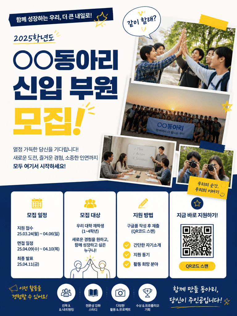 Club Recruitment Poster