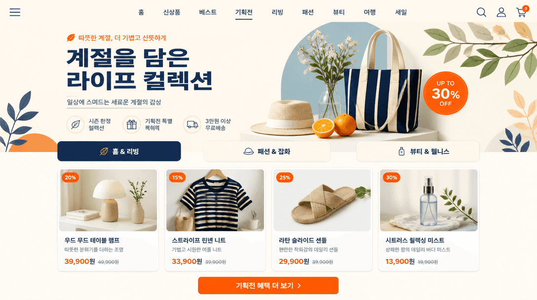 Promotional Event Landing Page