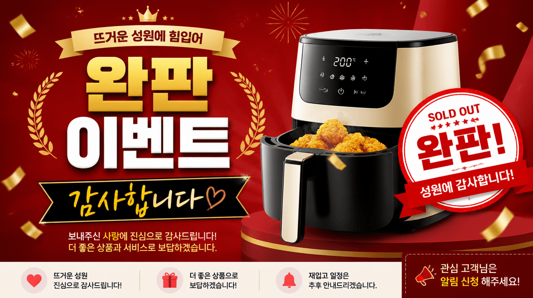 완판 이벤트 배너