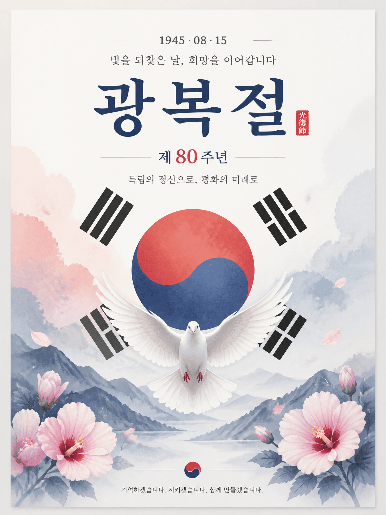 광복절 포스터