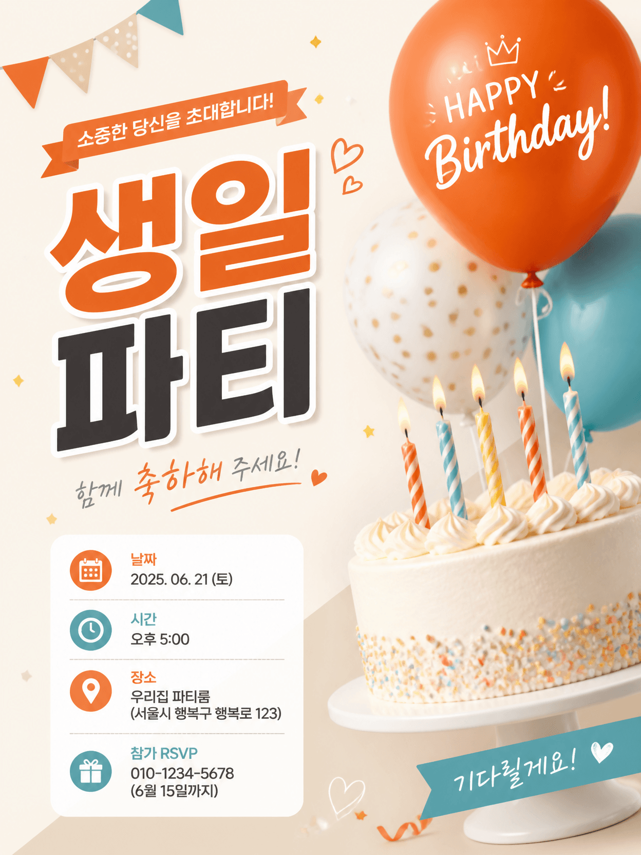 생일 파티 초대장