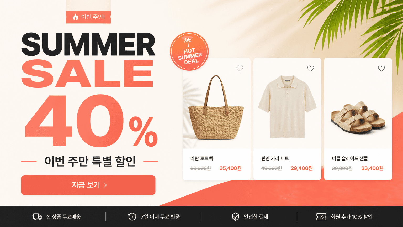 Store Opening Design