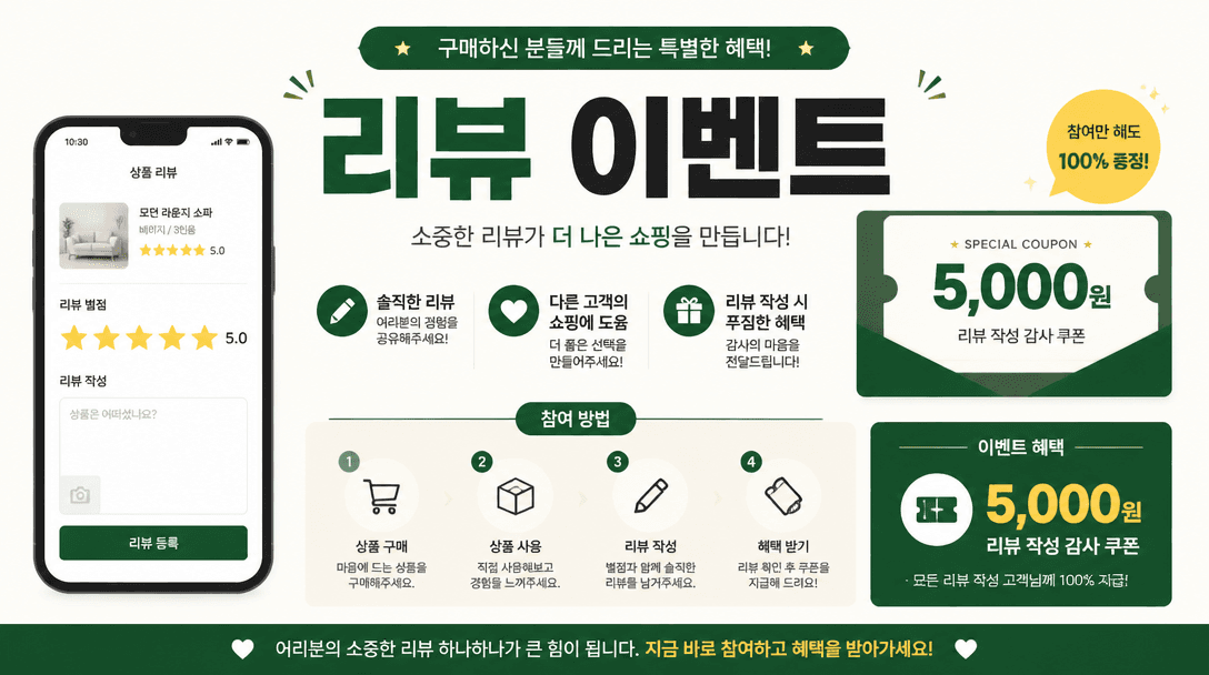 리뷰 이벤트 배너