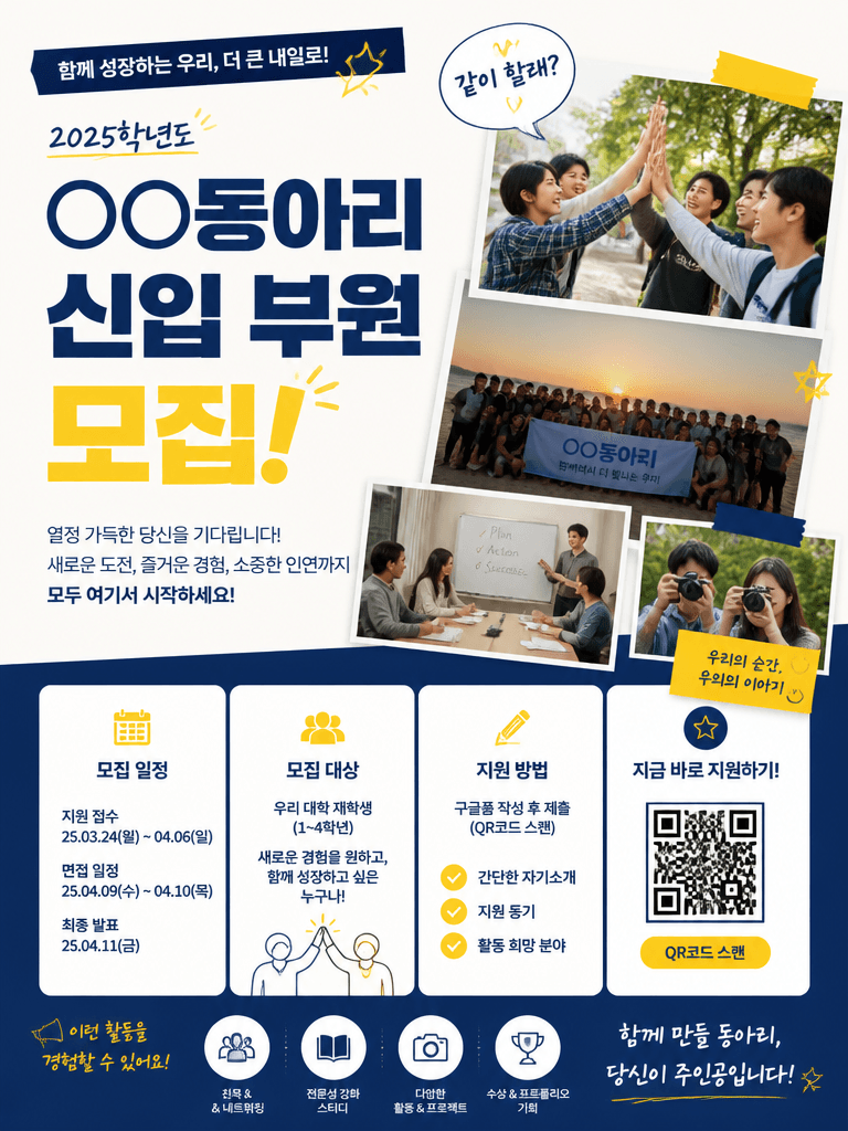 동아리 홍보 포스터