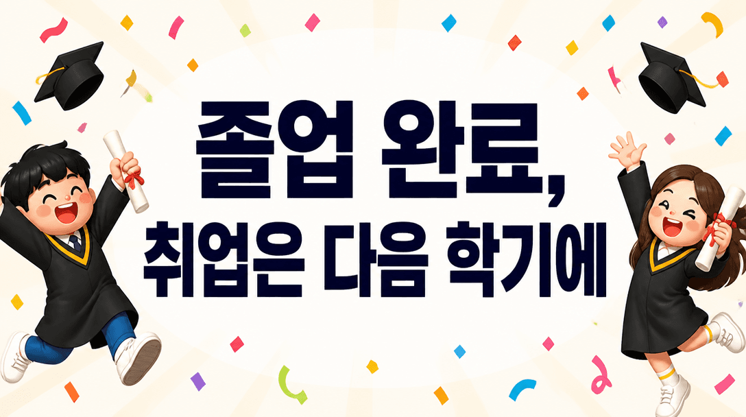 웃긴 졸업 현수막