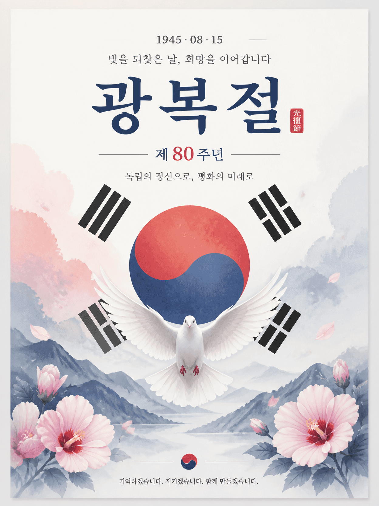 Liberation Day Poster