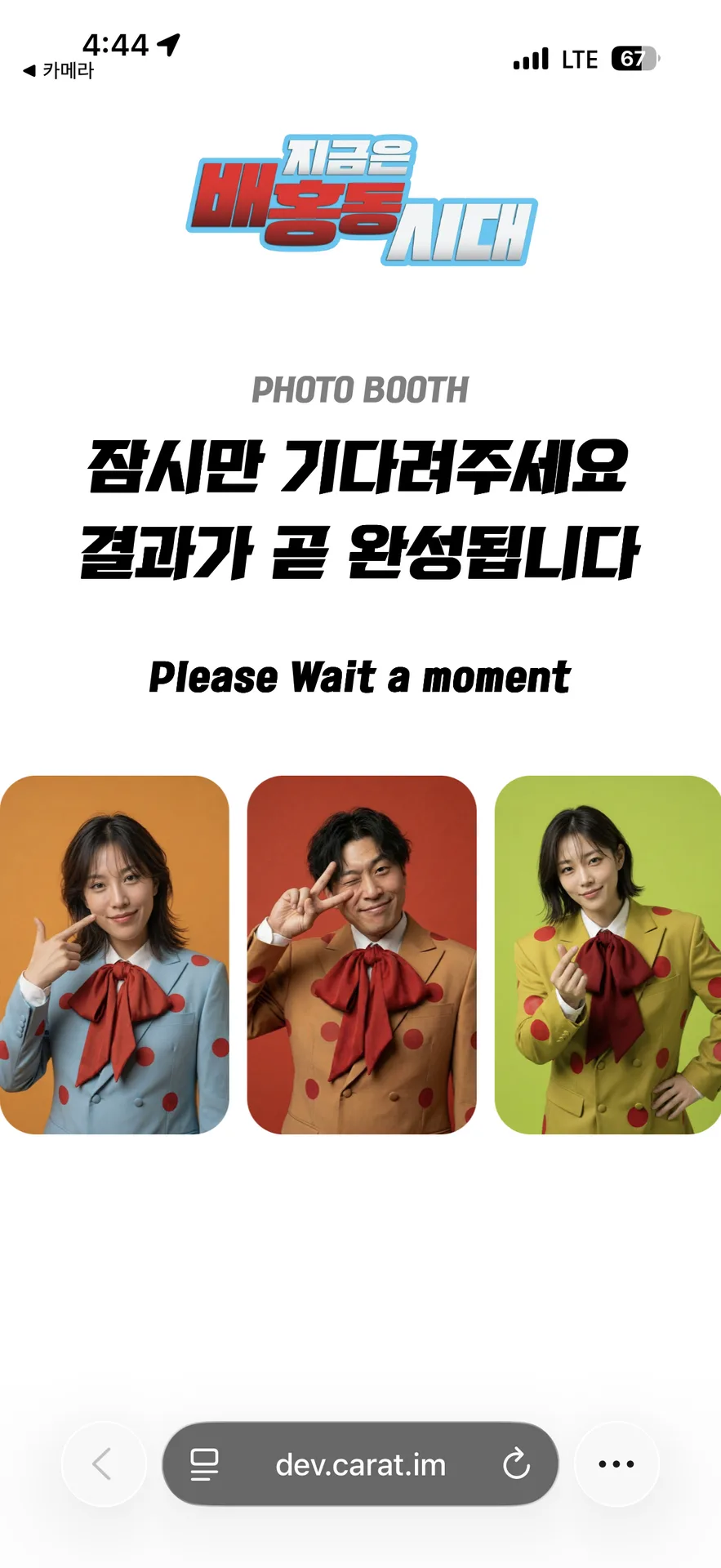 AI 포토부스 소프트웨어 AI 변환 화면