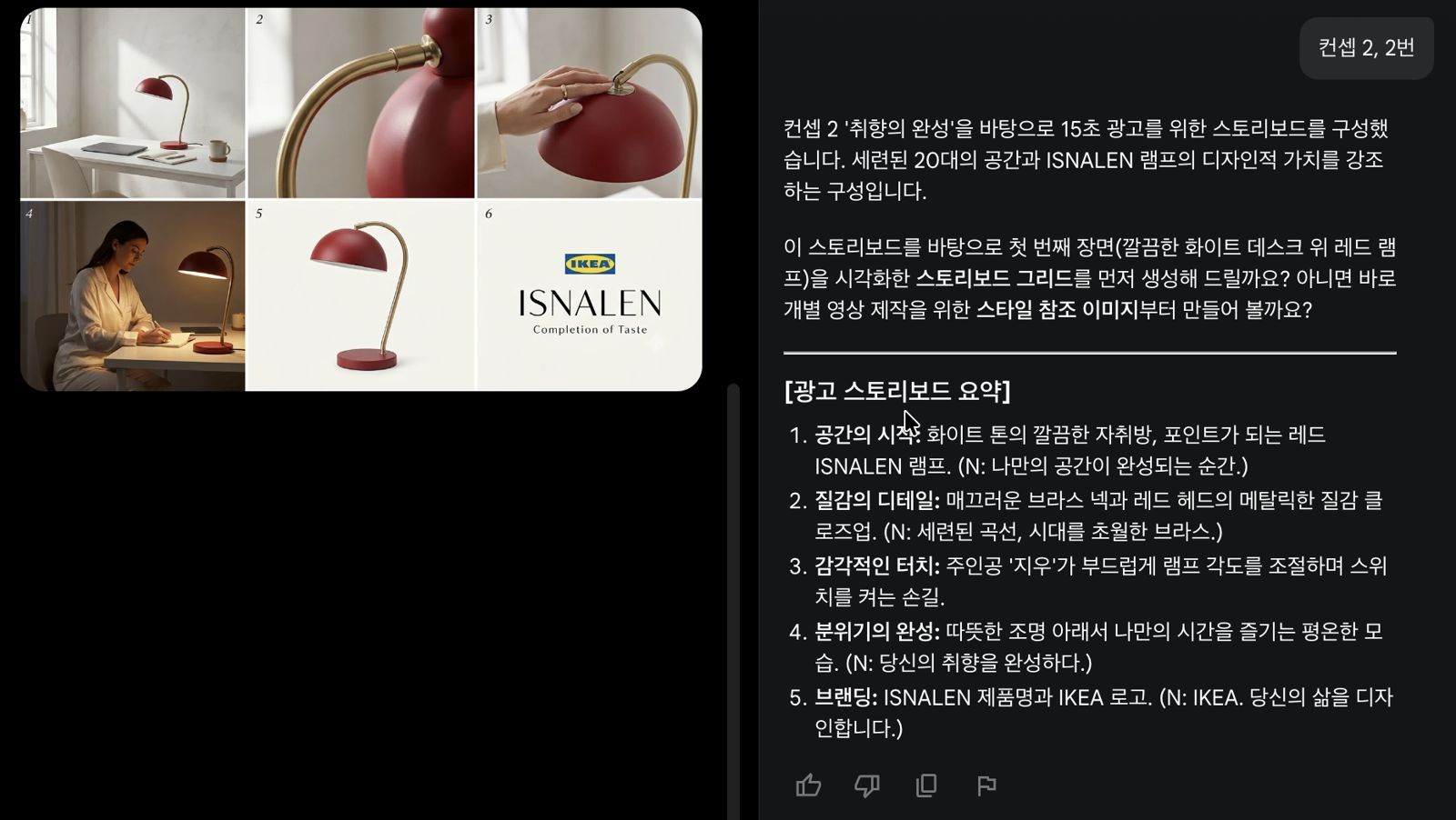 Flow 첫 요청에 받은 기획안