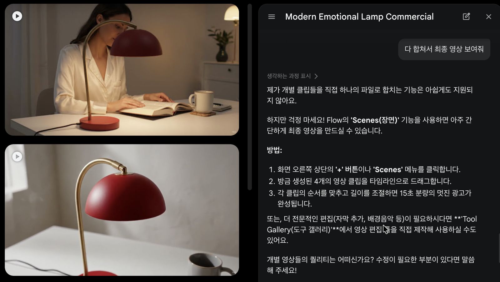 Flow 영상을 완성한 화면