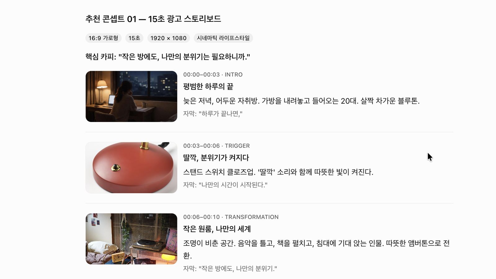 ChatGPT 첫 요청에 받은 기획안