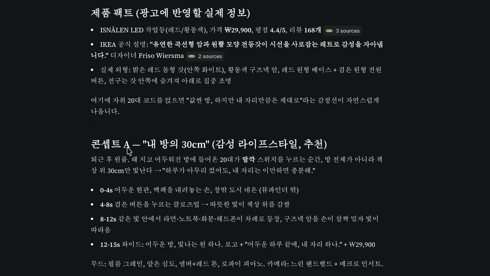 Higgsfield 첫 요청에 받은 기획안