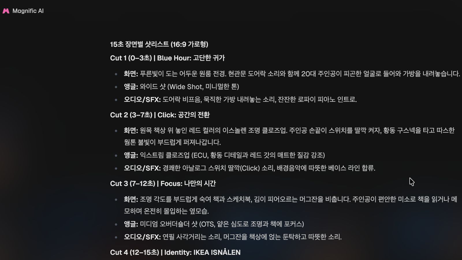 Magnific 첫 요청에 받은 기획안