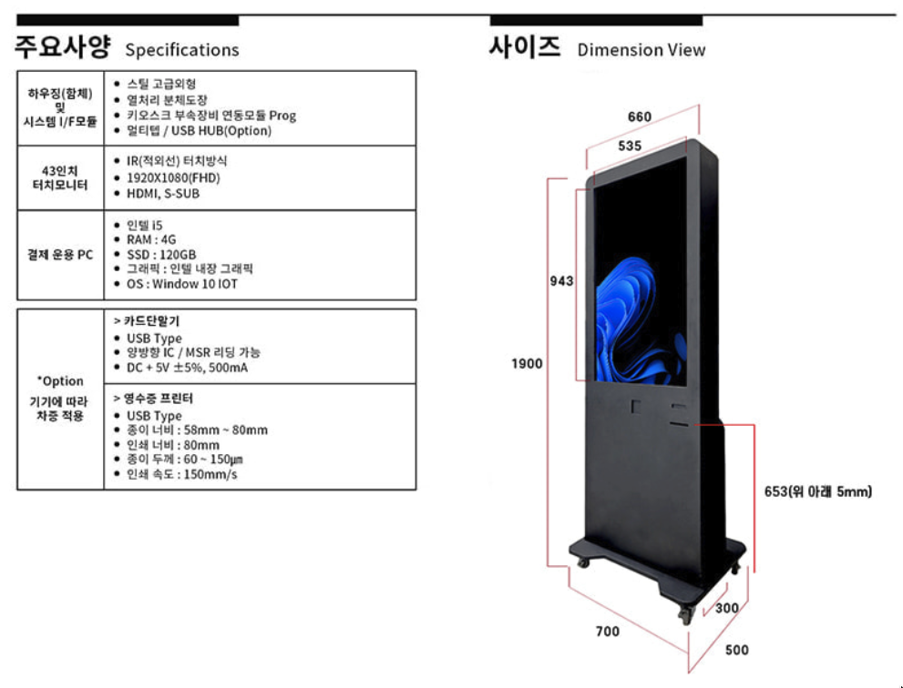 캐럿 AI 포토부스 43인치 키오스크 주요 사양 및 사이즈 도면