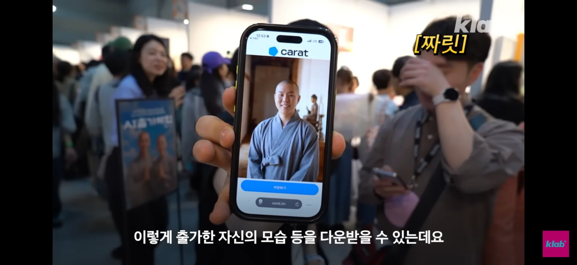 크랩(KLAB) 채널이 소개한 캐럿 AI 포토부스 영상 썸네일