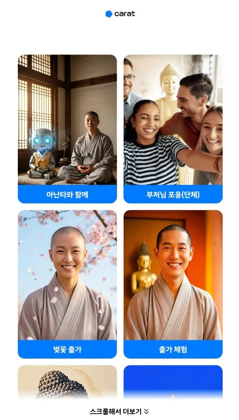 2026 서울국제불교박람회 AI포토부스 AI 포토부스 운영 현장