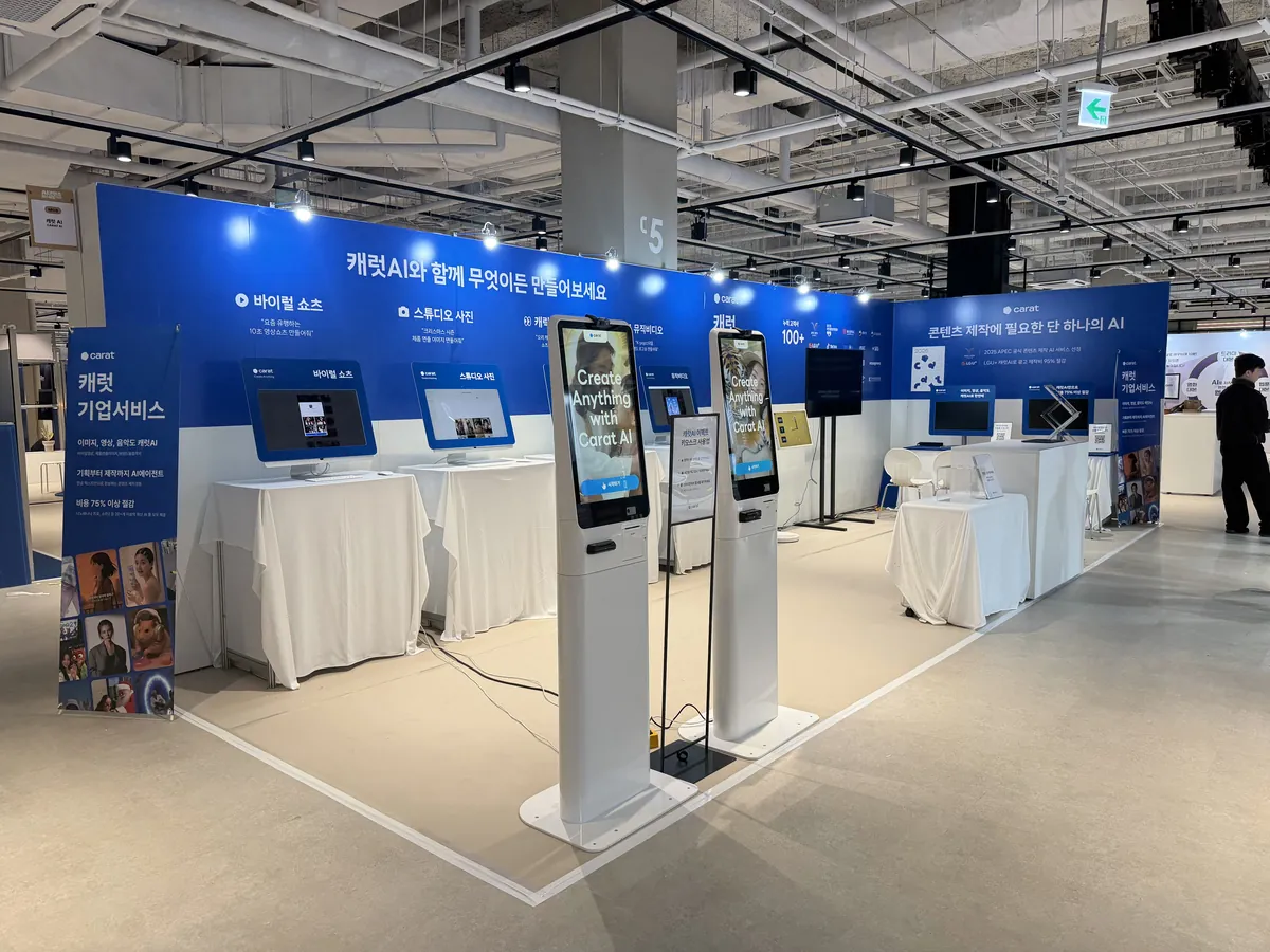 2025 AI콘텐츠페스티벌 캐럿 부스 전경 — 코엑스
