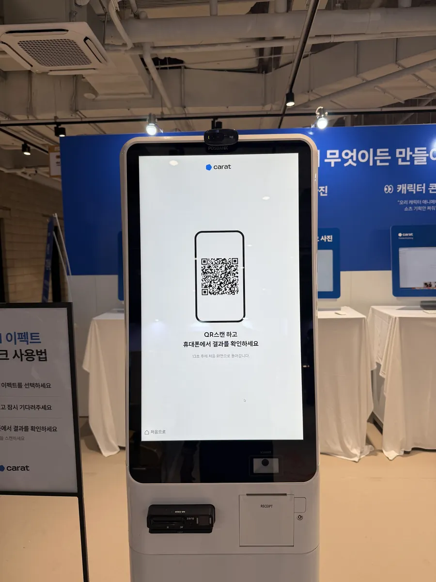 결과물을 QR로 받아가는 화면 — 2025 AI콘텐츠페스티벌