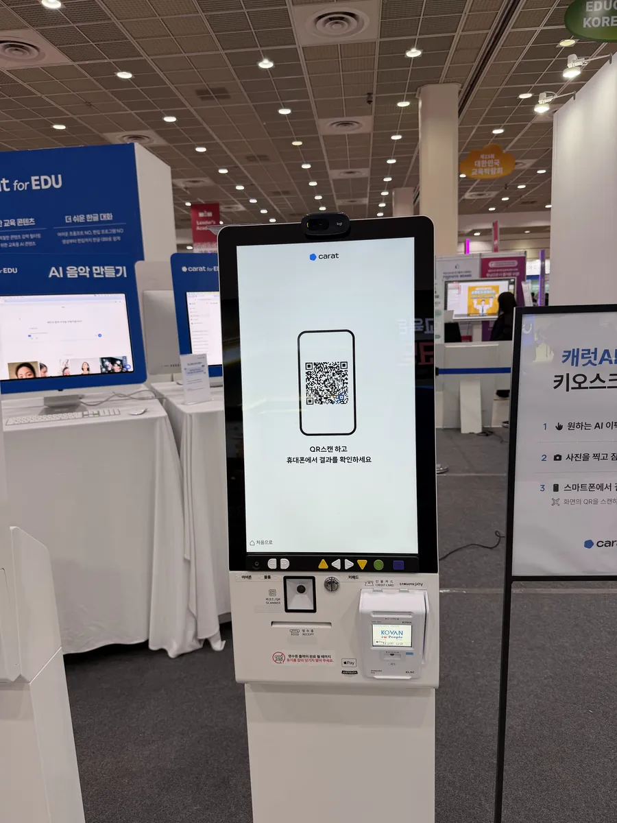 캐럿 for EDU·기업서비스 존과 함께 배치된 AI 포토부스 키오스크