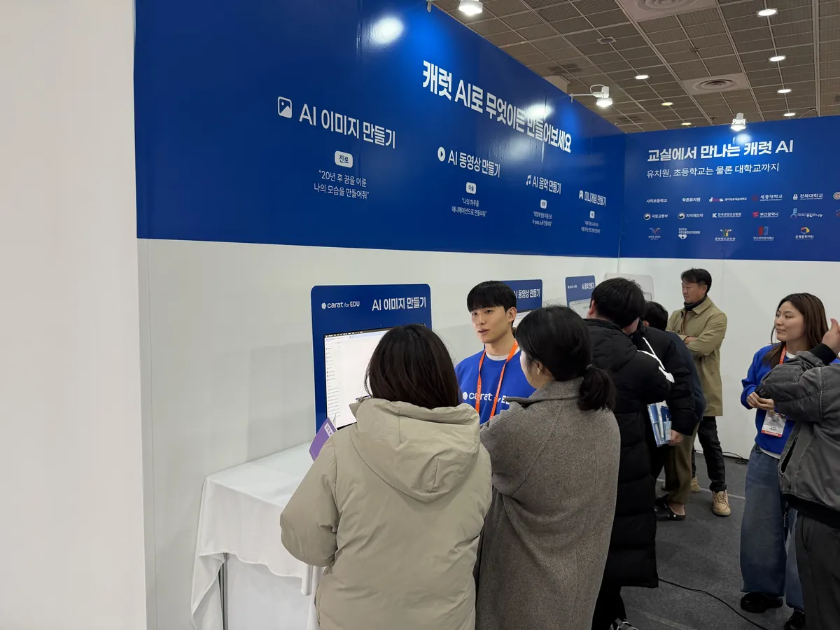 'AI 이미지 만들기' 안내 월 앞에 모인 관람객 — 2026 교육박람회