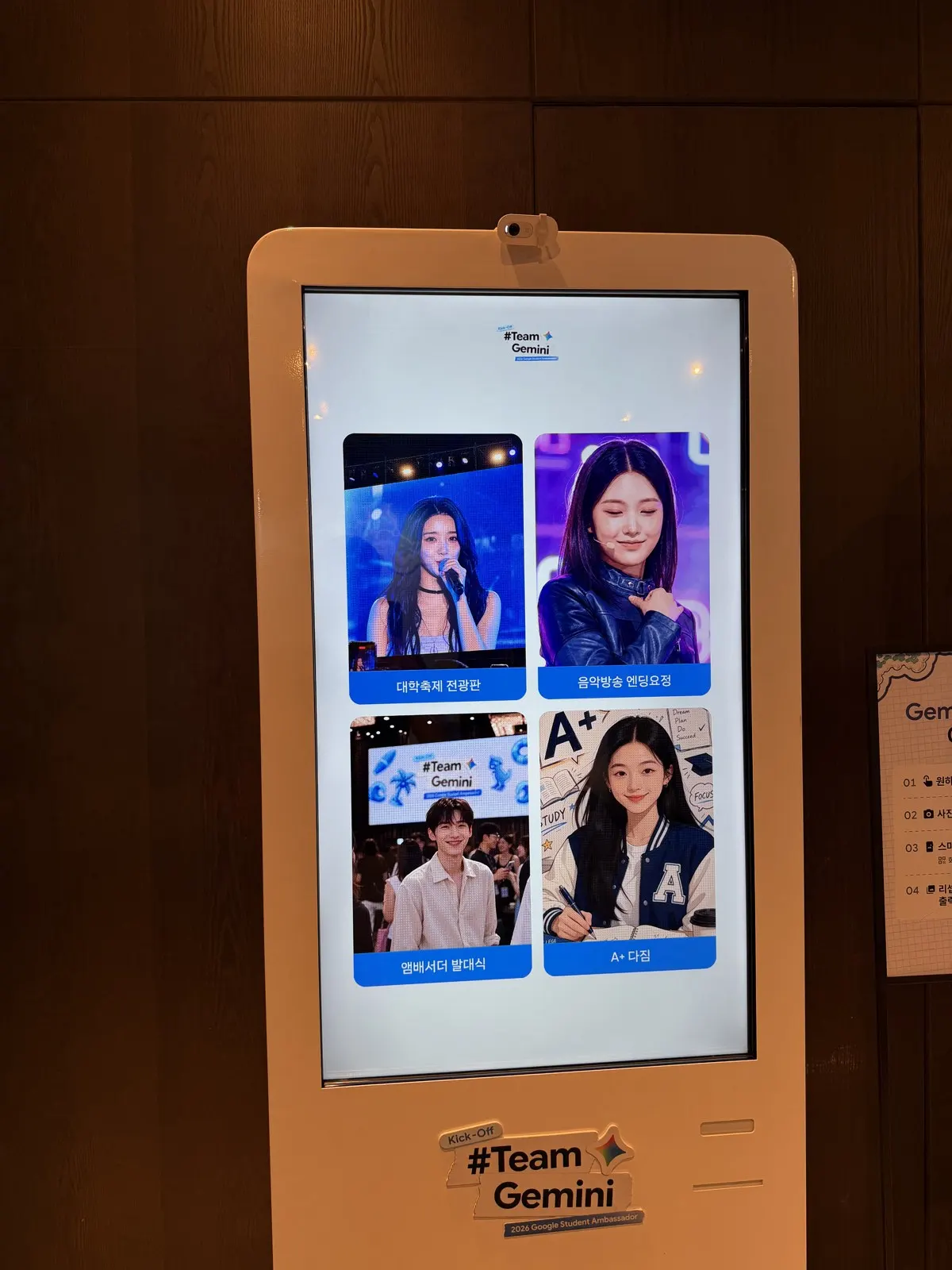 행사 키비주얼을 래핑한 화이트 키오스크의 커스텀 필터 4종 선택 화면 — #Team Gemini 발대식